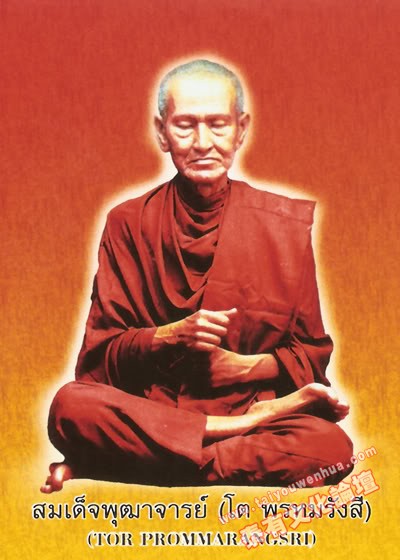 ajarn-toh.jpg