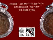 ѽԵWat Phra Kaew£2475 ʥͭʣ