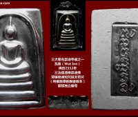ѽԵ Wat Inn2552 Ϸ