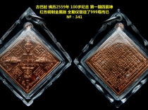 ѽԵŰ 2559 100ٵ һ񣨺ͭ棩